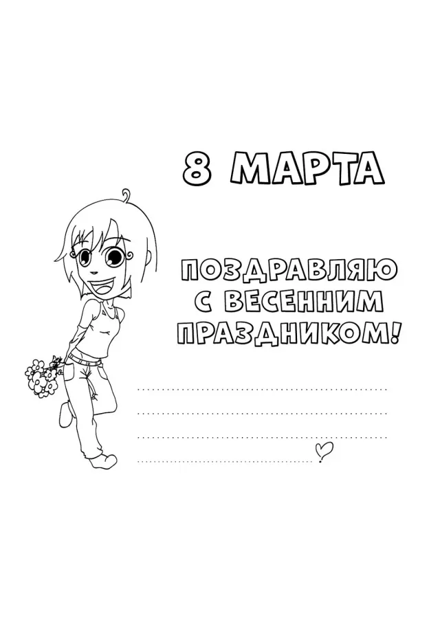 Открытка на 8 марта своими руками