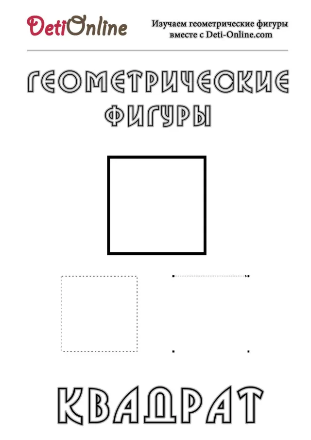 Квадрат