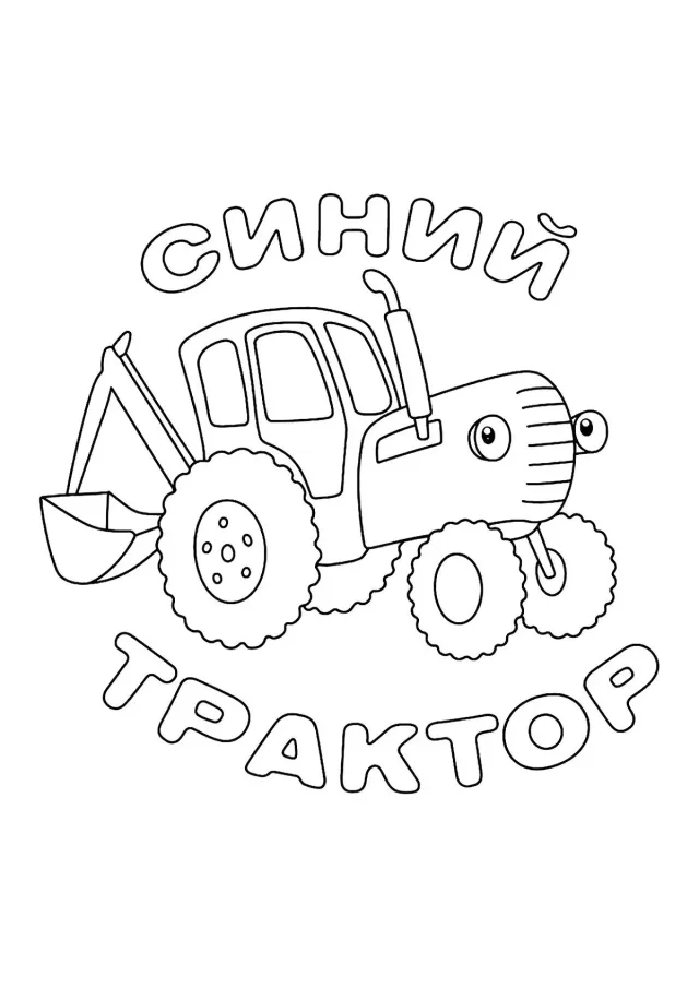 Синий Трактор заставка