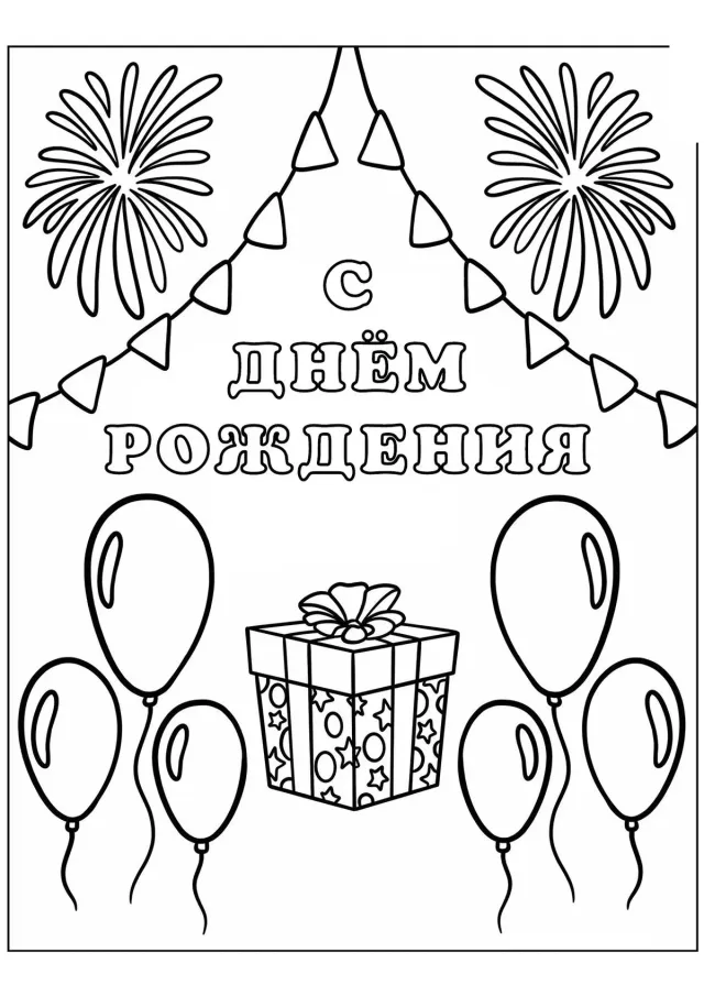 Шарики и подарок С днём рождения