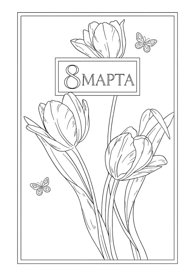 Тюльпаны в рамке на 8 марта