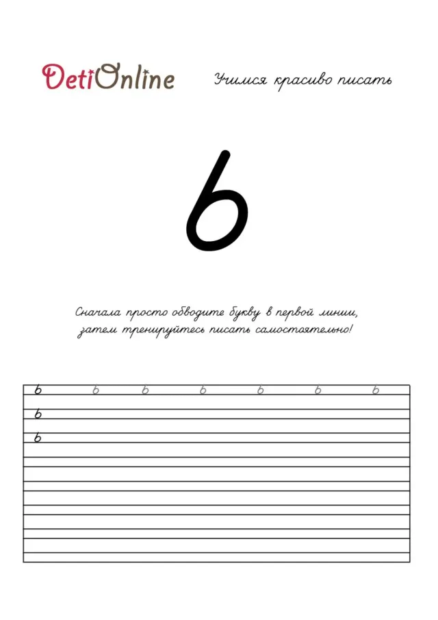 Мягкий знак Ь пропись