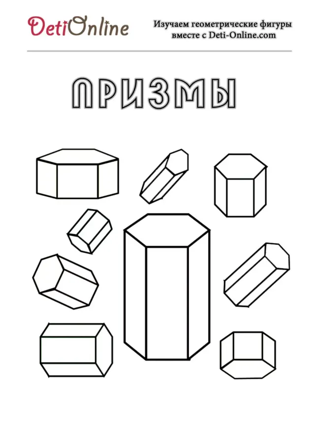 Призма