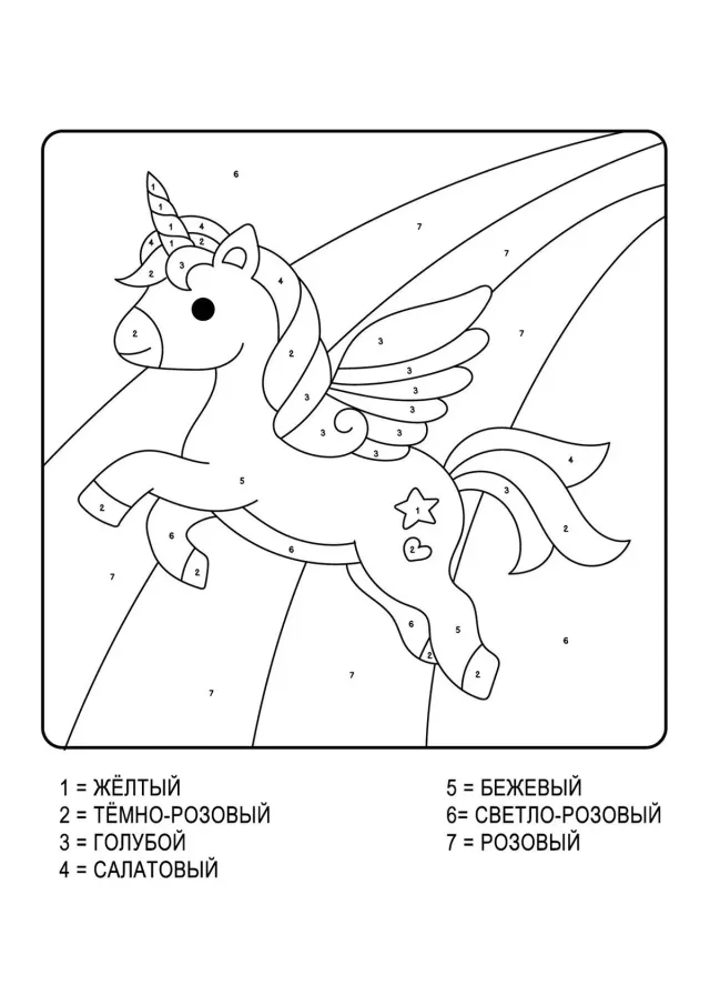 Аликорн по номерам