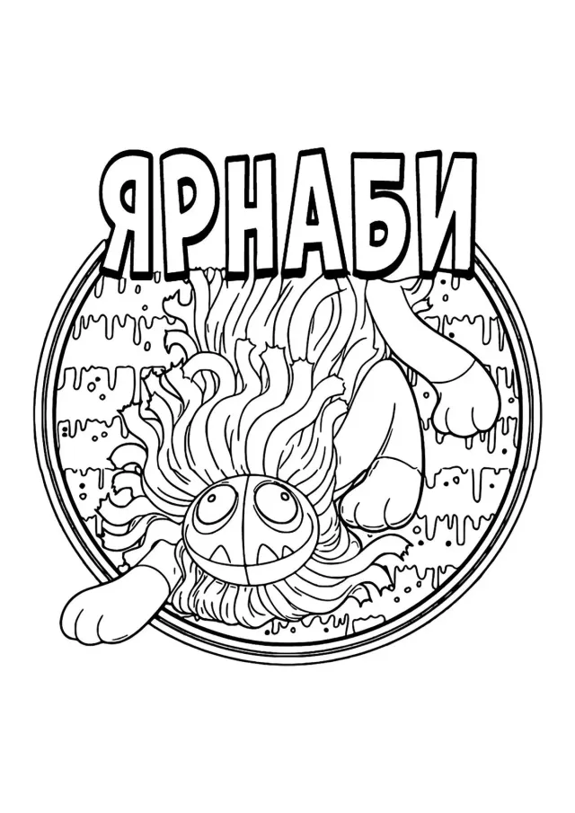 Эмблема Ярнаби