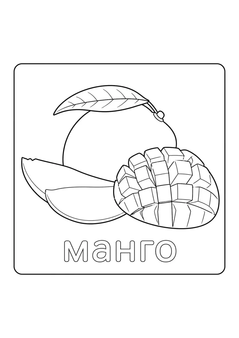 Манго