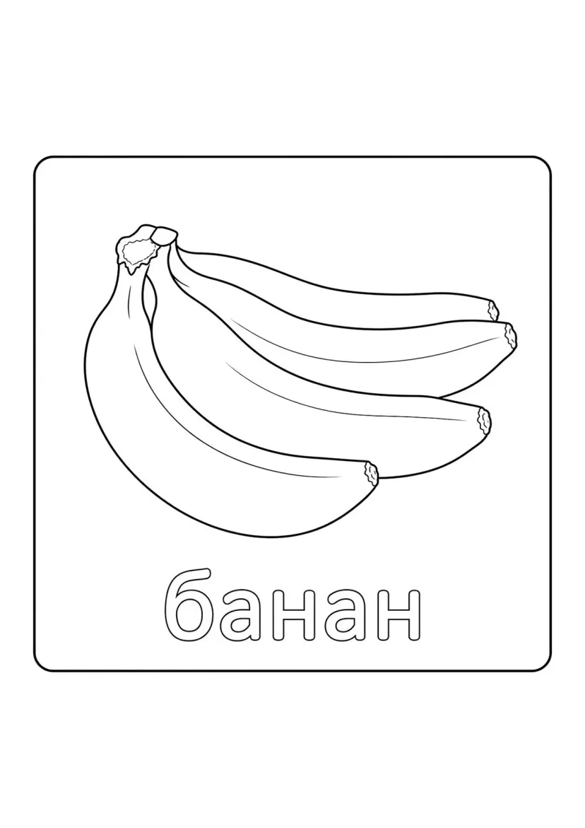 Бананы