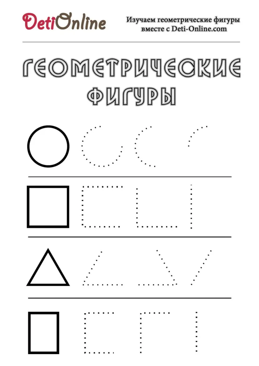 Простые геометрические фигуры