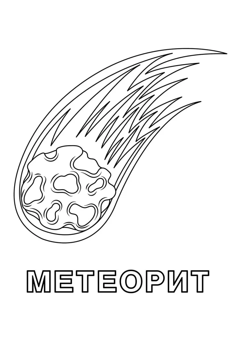 Метеорит