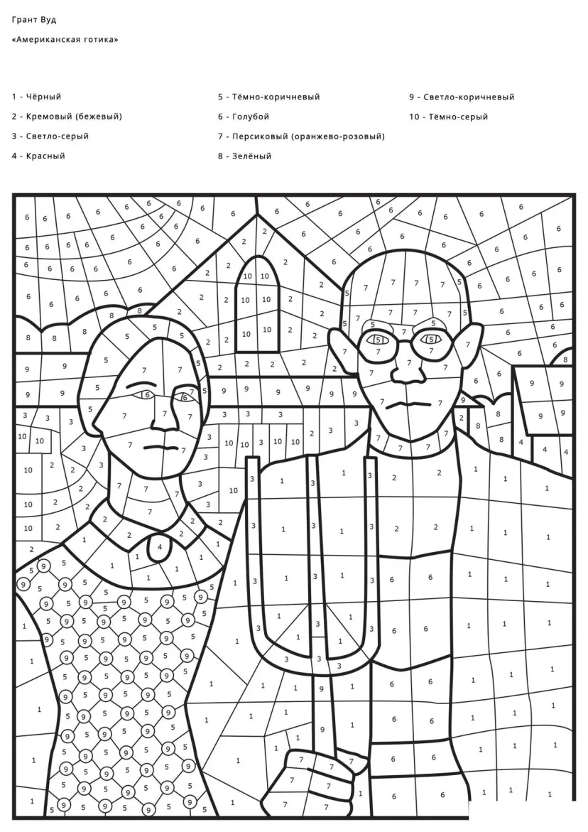 По номерам Американская готика (Грант Вуд)