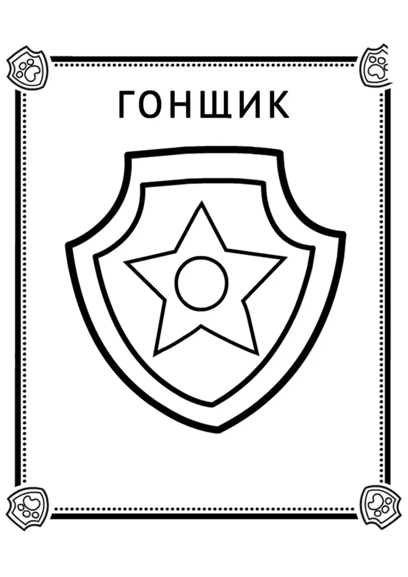 Значок Гонщика