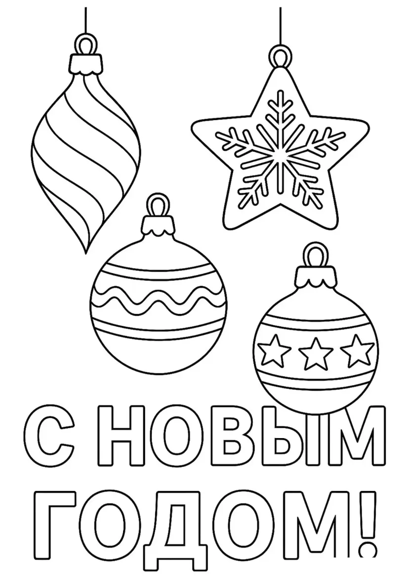 Новогодние ёлочные украшения