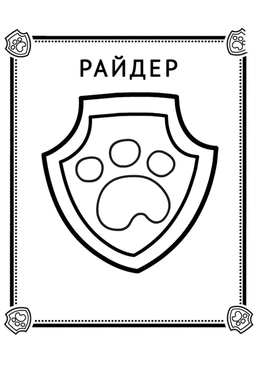 Значок Райдера