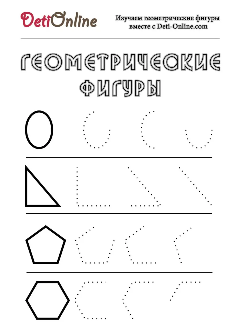 Сложные геометрические фигуры