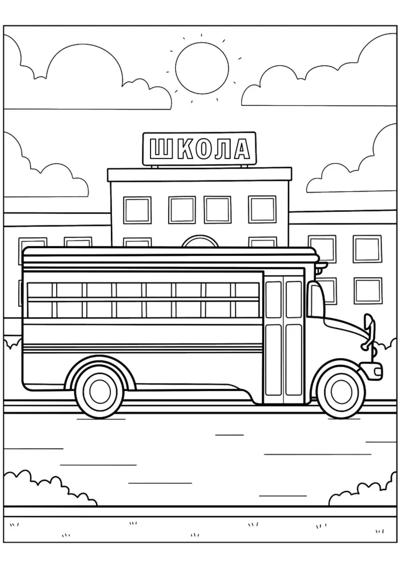 Школьный автобус возле школы
