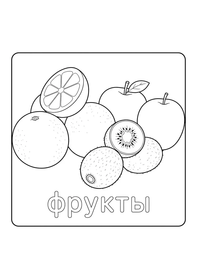 Апельсины, яблоки и киви