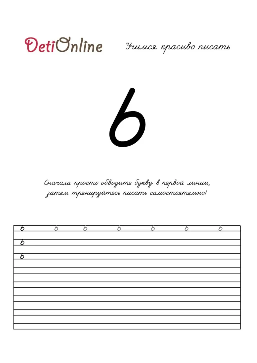 Мягкий знак Ь пропись