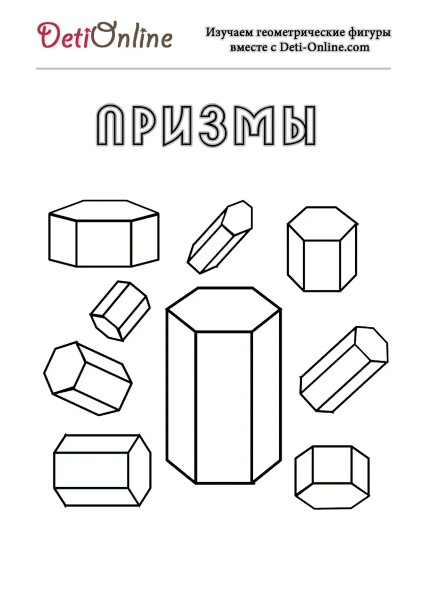Призма