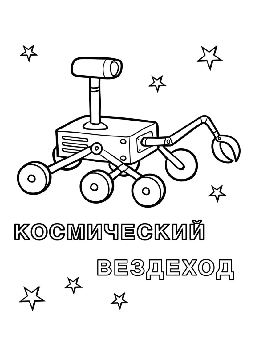 Космический вездеход