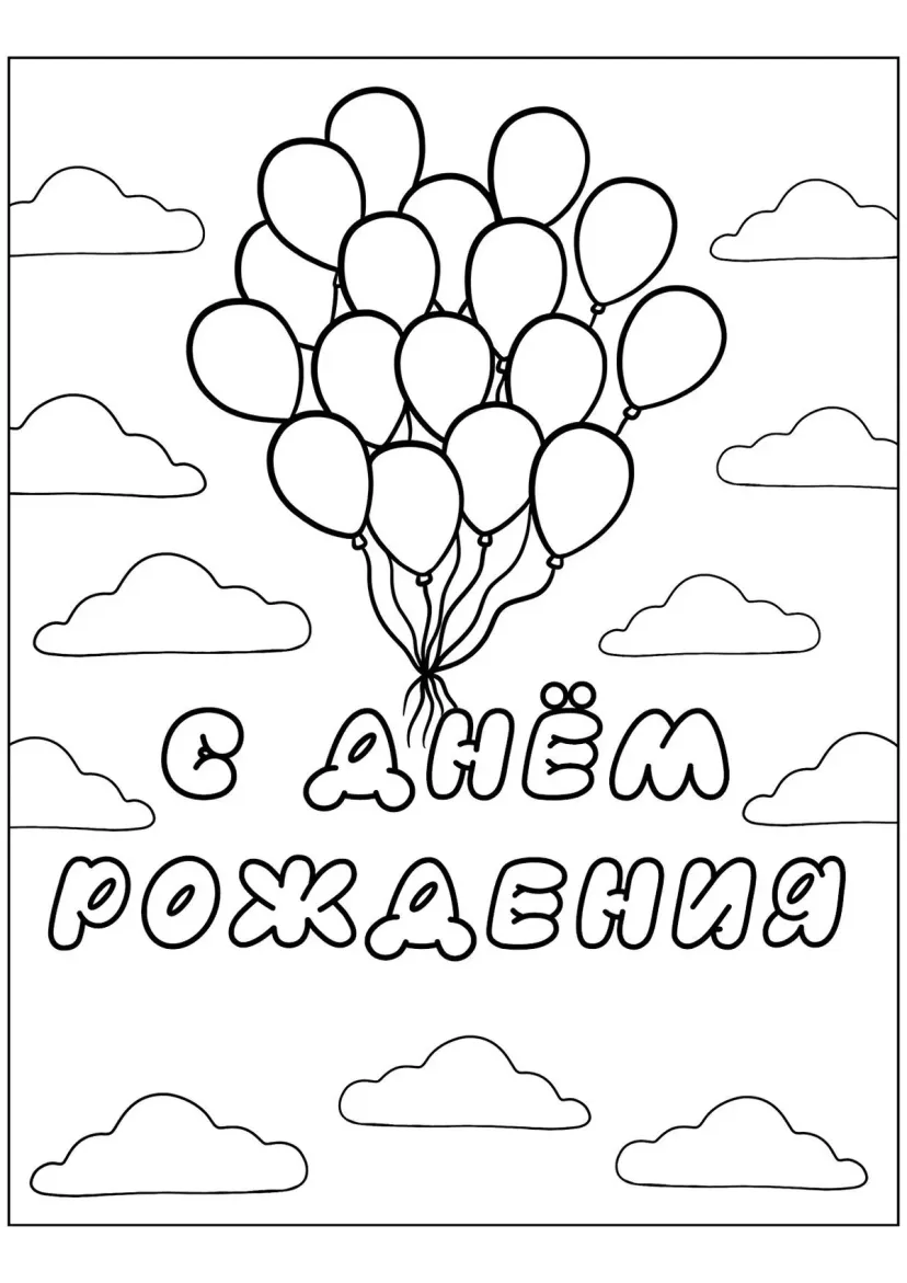 Шарики С днём рождения