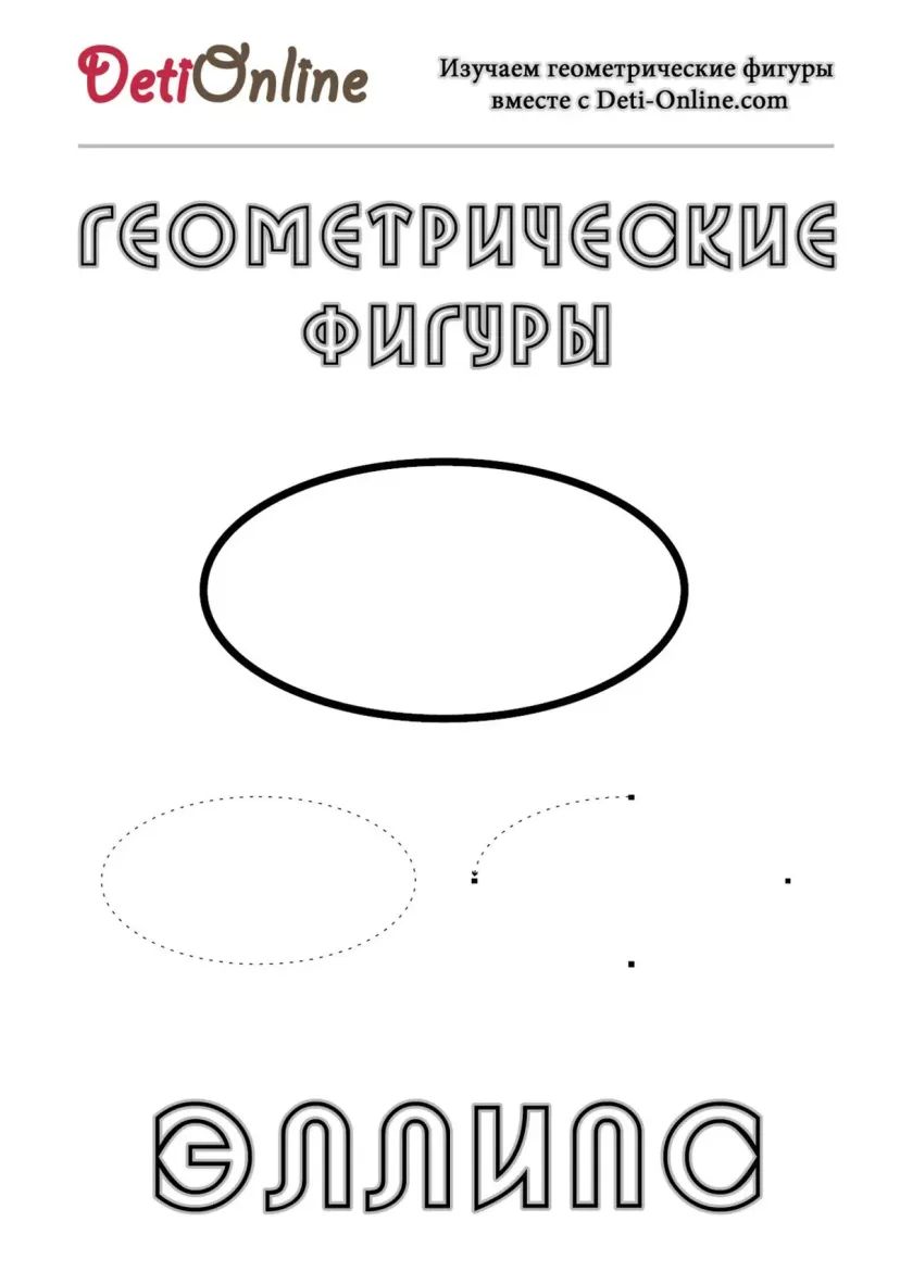 Эллипс