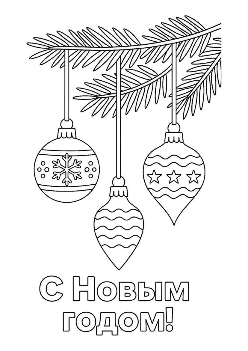 Новогодние шары на еловой ветке