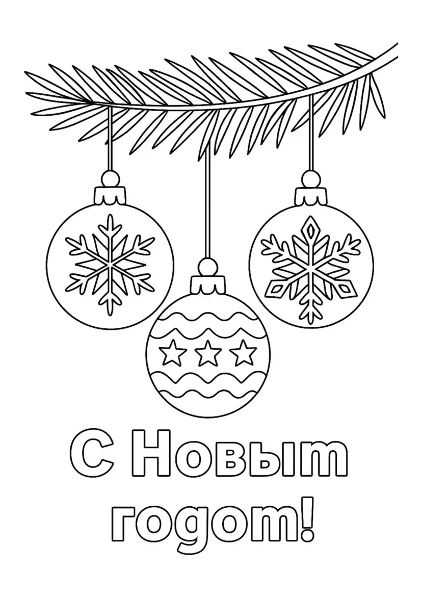 Новогодние шары на ветке